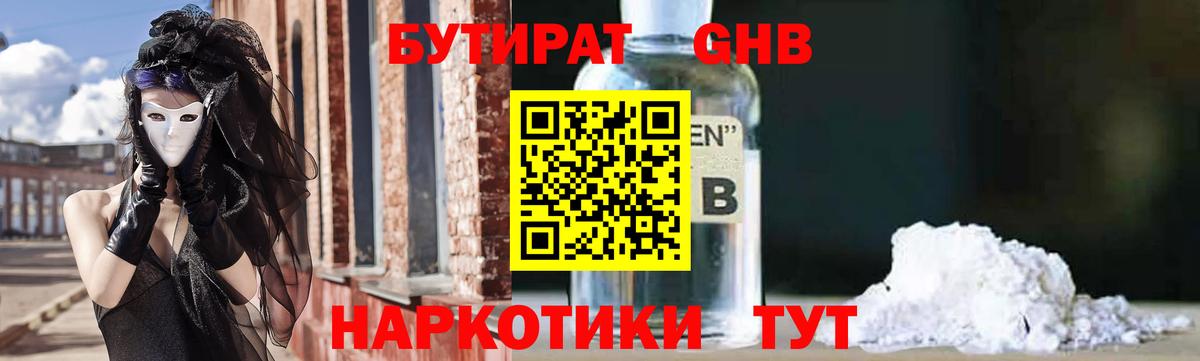 Кропоткин  Бутират BDO  Вход с VPN 