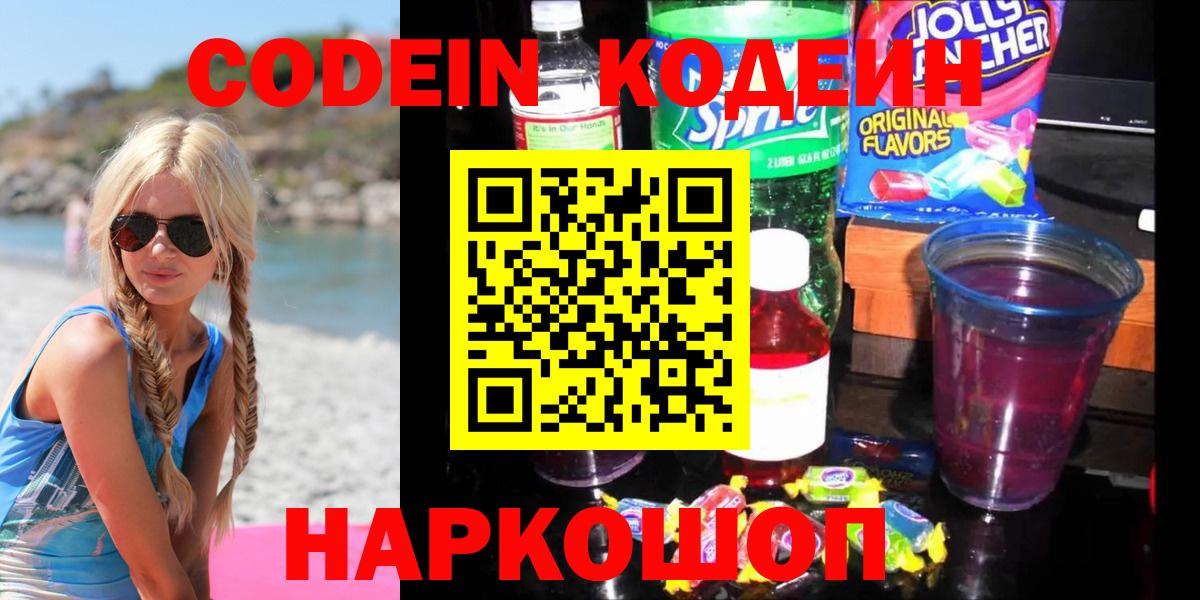 Codein Purple Drank  Кодеин Purple Drank  Вход с VPN  Кропоткин 