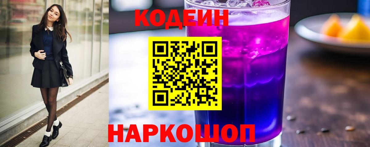 Кодеиновый сироп Lean напиток Lean (лин) Кропоткин