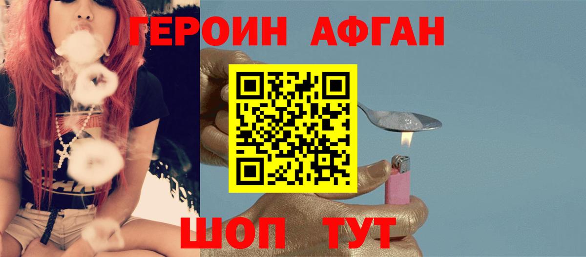 ГЕРОИН  Вход с VPN  Кропоткин  ГЕРОИН белый 