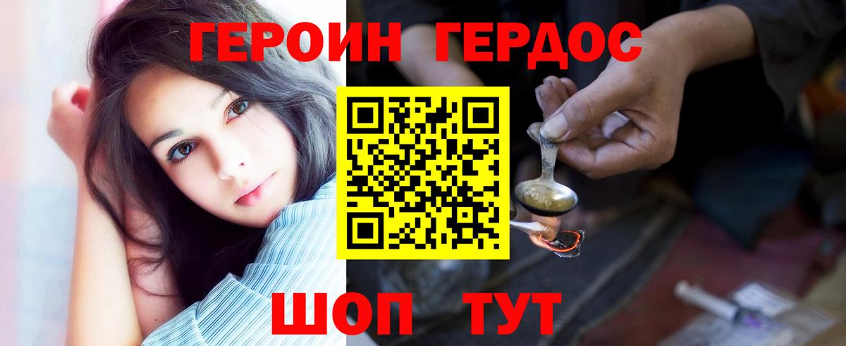 ГЕРОИН хмурый Кропоткин