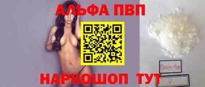 альфа пвп Ангарск