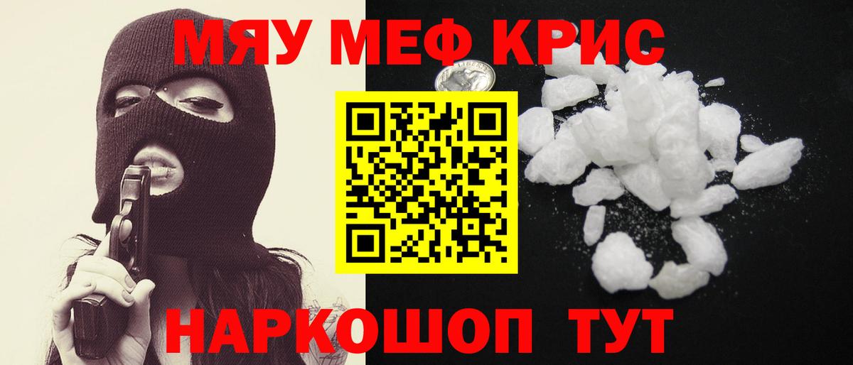 Меф кристаллы Кропоткин