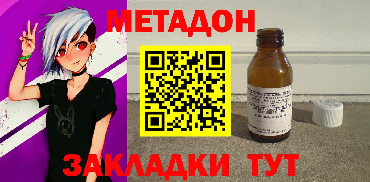 Метадон белоснежный  Метадон кристалл  Кропоткин  Вход с VPN 