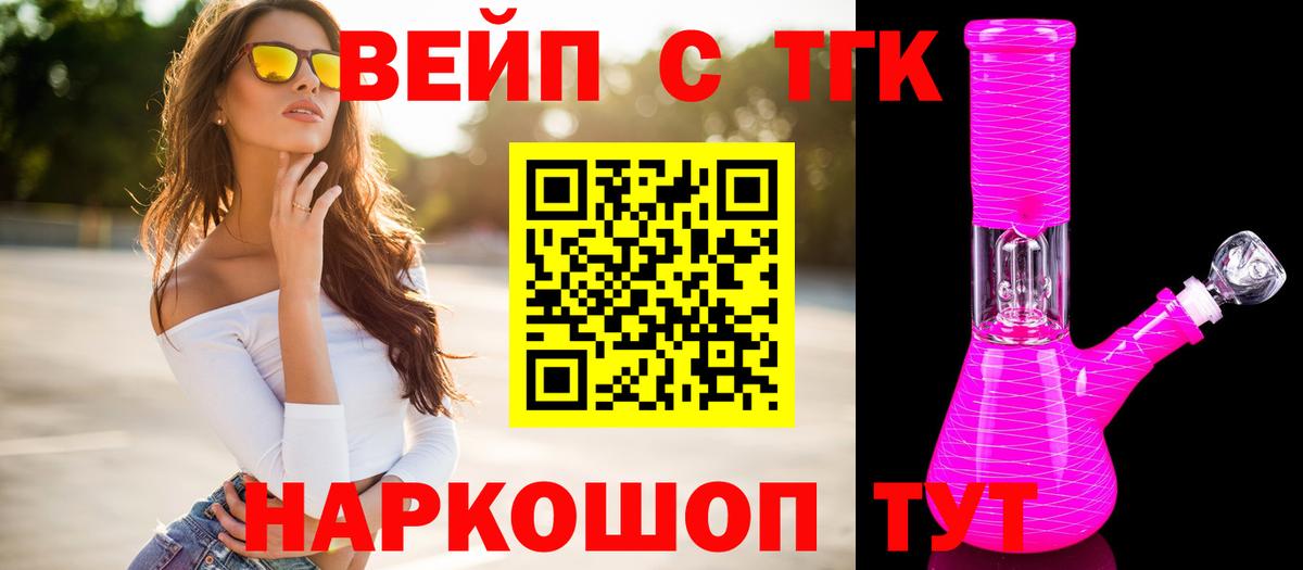 ТГК жижа  Вход с VPN  Кропоткин  ТГК THC oil 